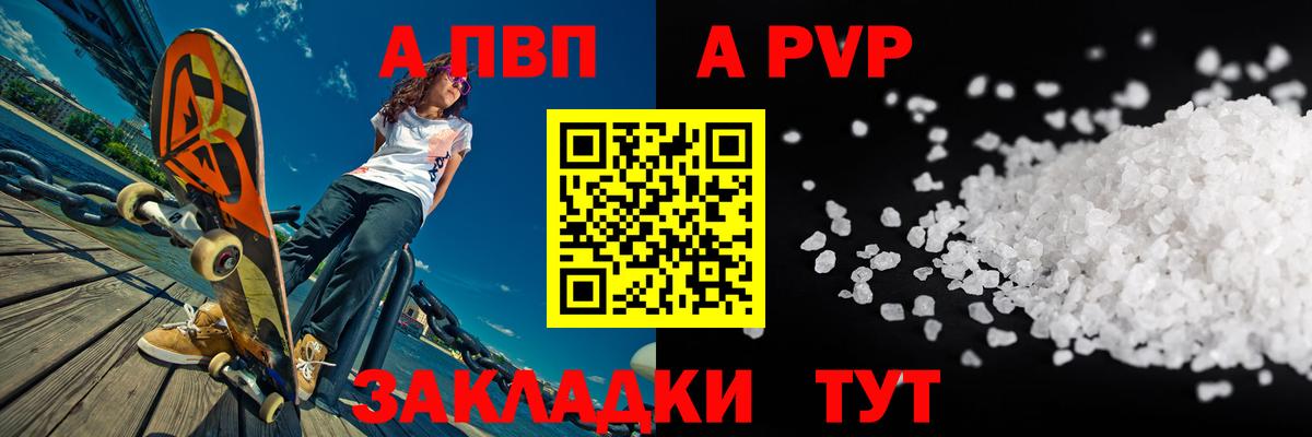A-PVP крисы CK Луховицы