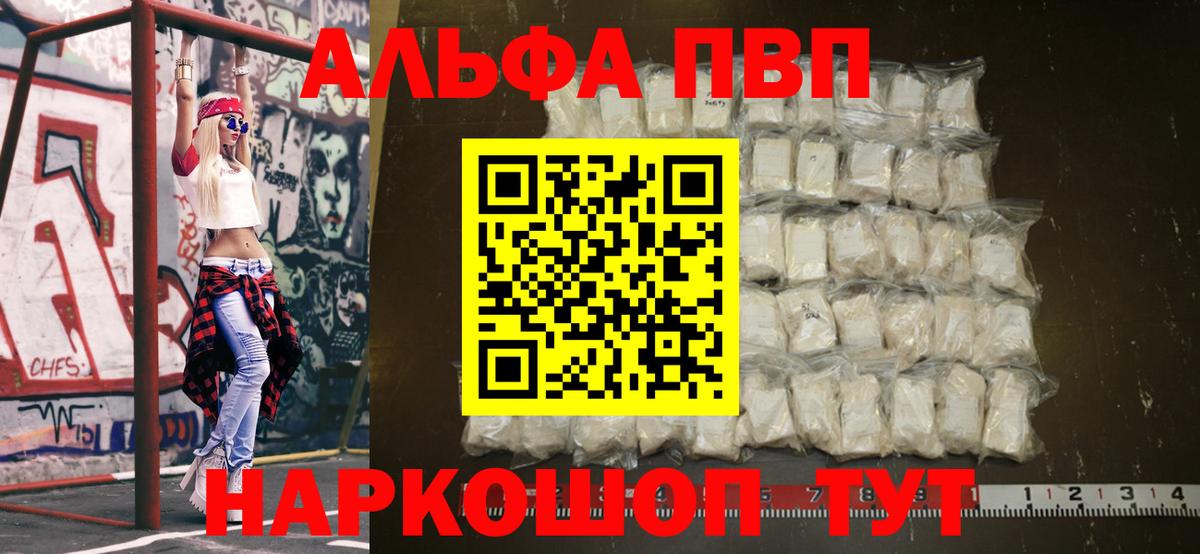 цена   Альфа ПВП  Луховицы  Альфа ПВП мука  Вход с VPN  APVP СК 