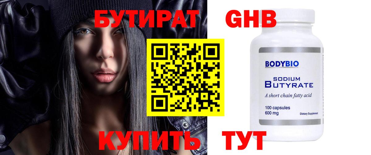 Луховицы  Бутират Butirat  Вход с VPN 