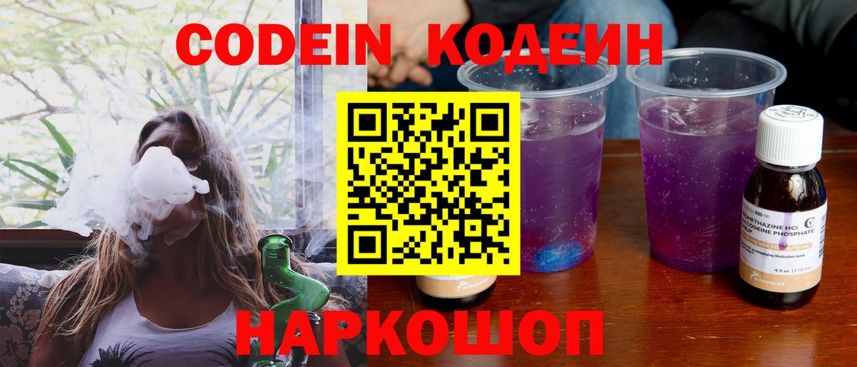 Codein Purple Drank  Вход с VPN  Кодеиновый сироп Lean Purple Drank  Луховицы 