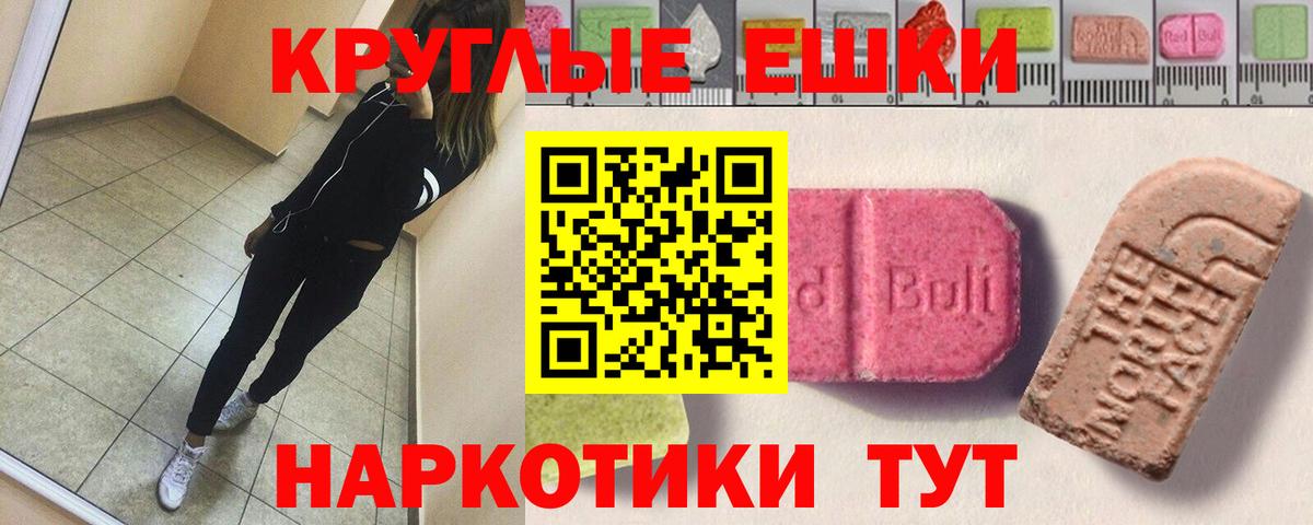 Ecstasy круглые Луховицы