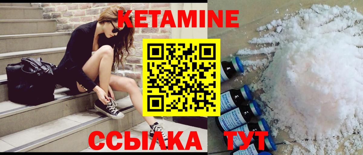 КЕТАМИН VHQ Луховицы