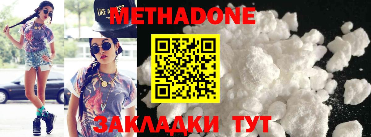 МЕТАДОН кристалл  Вход с VPN  Метадон methadone  Луховицы 