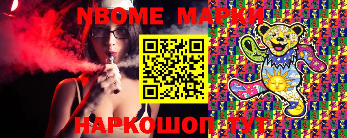 Марки N-bome 1,8мг Луховицы